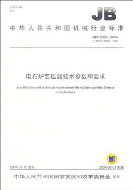 电石炉变压器技术参数和要求