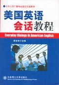 美國英語會話教程