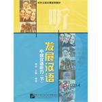 中级汉语听力（下） pdf epub mobi 电子书 下载