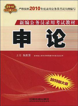 2010-申論 pdf epub mobi 電子書 下載