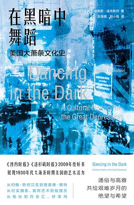 在黑暗中舞蹈 pdf epub mobi 下載