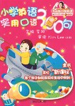 小学英语实用口语300句 pdf epub mobi 电子书 下载