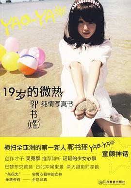 19岁的微热 pdf epub mobi 电子书 下载