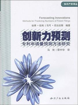 创新力预测 pdf epub mobi 电子书 下载