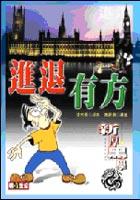 進退有方 pdf epub mobi 电子书 下载