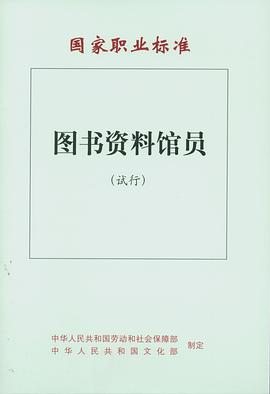 图书资料馆员 pdf epub mobi 电子书 下载