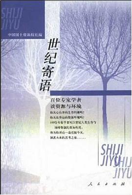 世纪寄语 pdf epub mobi 电子书 下载