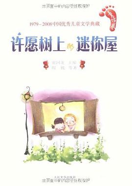 许愿树上的迷你屋 pdf epub mobi 电子书 下载