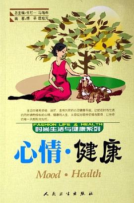 心情·健康 pdf epub mobi 电子书 下载