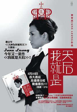 我就是天后 pdf epub mobi 电子书 下载