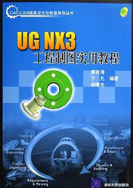 UG NX3 工程制图实用教程 pdf epub mobi 电子书 下载