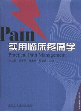 实用临床疼痛学 pdf epub mobi 电子书 下载