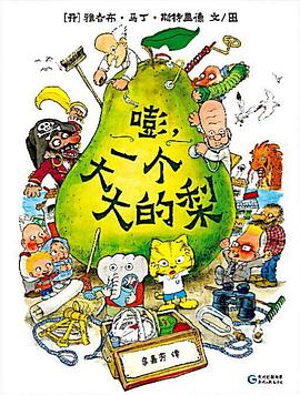嘭，一个大大的梨 pdf epub mobi 电子书 下载