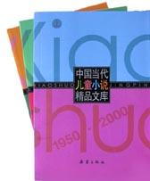 中国当代儿童小说精品文库(上中下) pdf epub mobi 电子书 下载