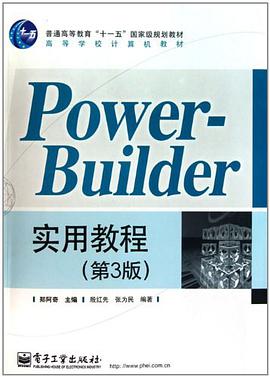 PowerBuilder实用教程 pdf epub mobi 电子书 下载