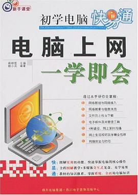 电脑上网一学即会