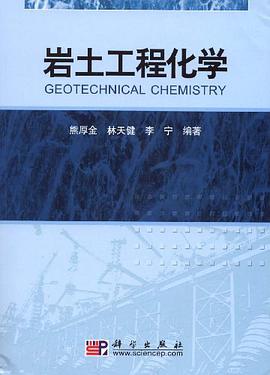 岩土工程化学 pdf epub mobi 电子书 下载