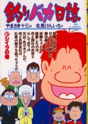 釣りバカ日誌 57 pdf epub mobi 电子书 下载