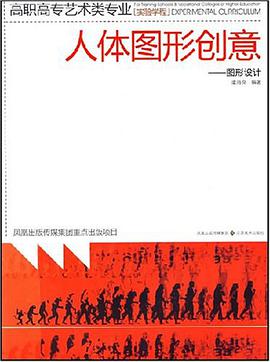 人体图形创意 pdf epub mobi 电子书 下载