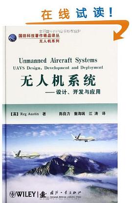 无人机系统 pdf epub mobi 电子书 下载