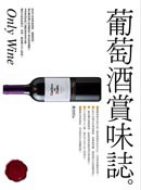 葡萄酒賞味誌 pdf epub mobi 電子書 下載