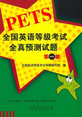 全国英语等级考试全真预测试题