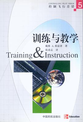 训练与教学 pdf epub mobi 电子书 下载