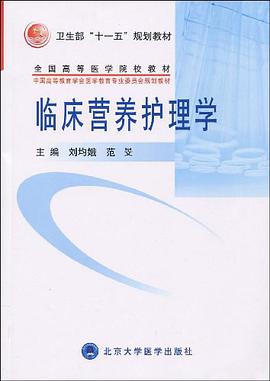 临床营养护理学 pdf epub mobi 电子书 下载