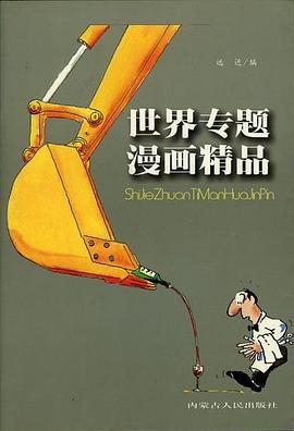 世界专题漫画精品 pdf epub mobi 电子书 下载