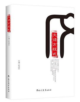 文语方程式 pdf epub mobi 电子书 下载