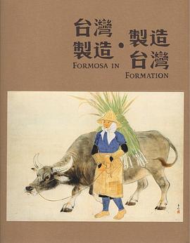 台灣製造．製造台灣 pdf epub mobi 电子书 下载