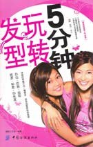 5分钟玩转发型 pdf epub mobi 电子书 下载