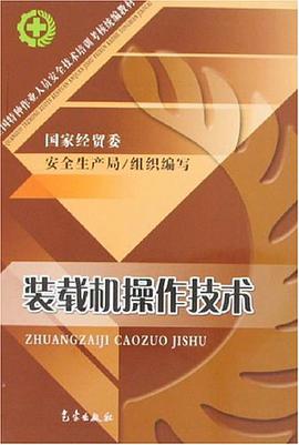 装载机操作技术 pdf epub mobi 电子书 下载