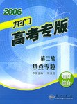 2006年龙门高考专版 pdf epub mobi 电子书 下载