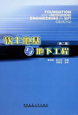 软土地基与地下工程 pdf epub mobi 电子书 下载