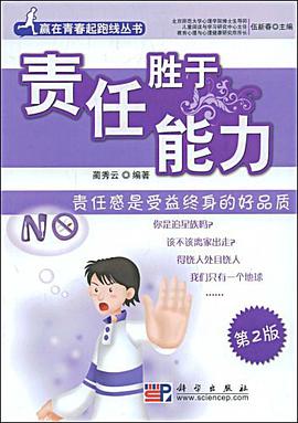 责任胜于能力 pdf epub mobi 电子书 下载