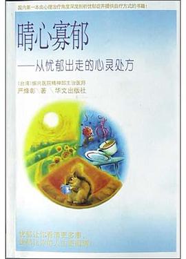 晴心寡郁 pdf epub mobi 电子书 下载