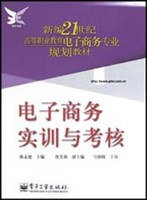 电子商务实训与考核 pdf epub mobi 电子书 下载