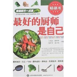 最好的厨师是自己 pdf epub mobi 电子书 下载