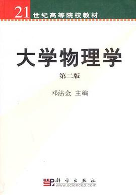 大学物理学 pdf epub mobi 电子书 下载
