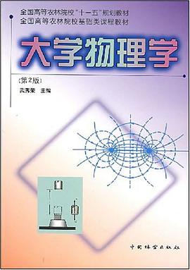 大学物理学 pdf epub mobi 电子书 下载