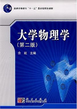 大学物理学 pdf epub mobi 电子书 下载