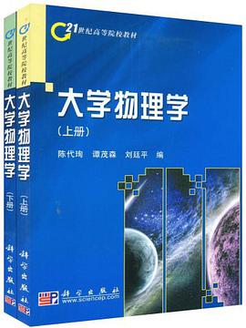 大学物理学 pdf epub mobi 电子书 下载