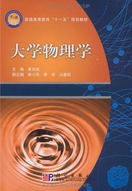 大学物理学 pdf epub mobi 电子书 下载