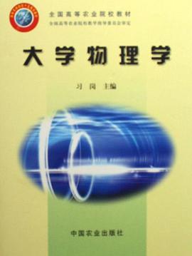 大学物理学 pdf epub mobi 电子书 下载