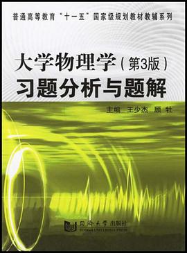 大学物理学 pdf epub mobi 电子书 下载