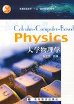 大學物理學 pdf epub mobi 電子書 下載