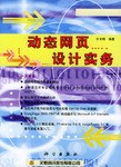 动态网页设计实务 pdf epub mobi 电子书 下载