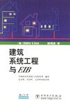 建筑系统工程与EIB pdf epub mobi 电子书 下载
