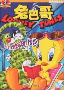 兔巴哥（第二辑） pdf epub mobi 电子书 下载